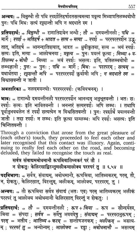Naisadhiyacaritam of Mahakavi Sriharsa Balyasakhivyakya Sahitam Set of 4 Volumes - Retail Maharaj