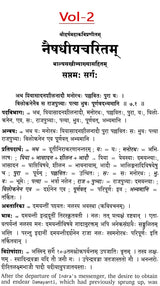 Naisadhiyacaritam of Mahakavi Sriharsa Balyasakhivyakya Sahitam Set of 4 Volumes - Retail Maharaj