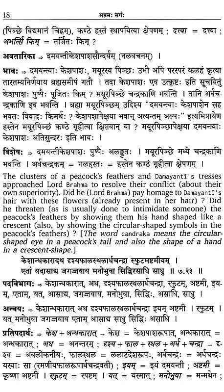 Naisadhiyacaritam of Mahakavi Sriharsa Balyasakhivyakya Sahitam Set of 4 Volumes - Retail Maharaj