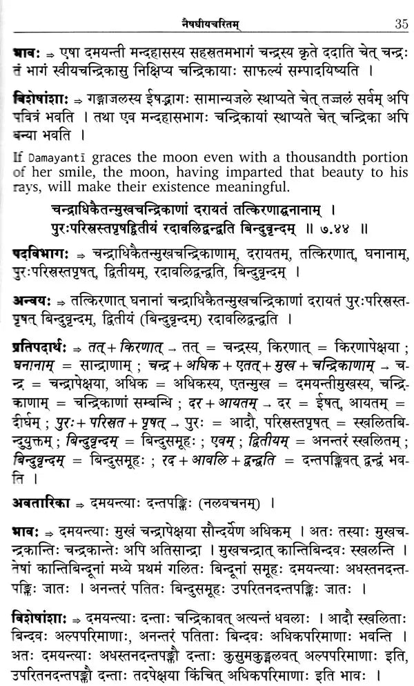 Naisadhiyacaritam of Mahakavi Sriharsa Balyasakhivyakya Sahitam Set of 4 Volumes - Retail Maharaj