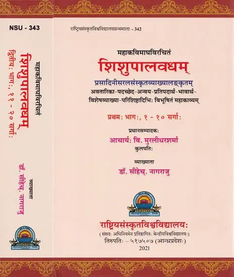 Shishupalavadham with Easy Prasadini Sanskrit Commentary Set of 2 Volumes - Retail Maharaj
