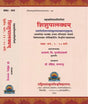 Shishupalavadham with Easy Prasadini Sanskrit Commentary Set of 2 Volumes - Retail Maharaj
