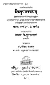 Shishupalavadham with Easy Prasadini Sanskrit Commentary Set of 2 Volumes - Retail Maharaj