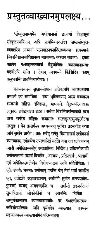 Shishupalavadham with Easy Prasadini Sanskrit Commentary Set of 2 Volumes - Retail Maharaj