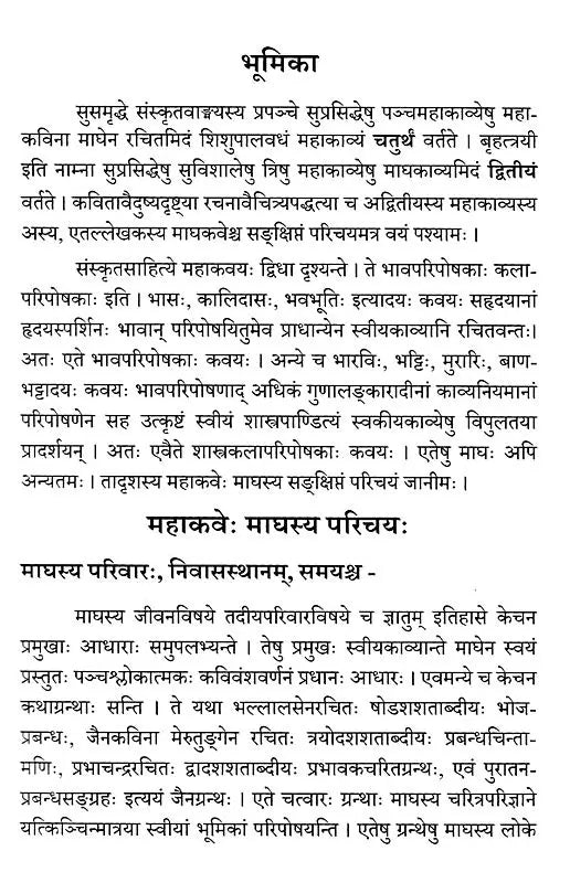 Shishupalavadham with Easy Prasadini Sanskrit Commentary Set of 2 Volumes - Retail Maharaj