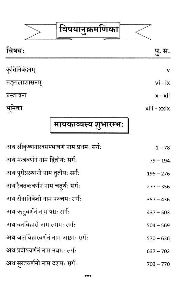 Shishupalavadham with Easy Prasadini Sanskrit Commentary Set of 2 Volumes - Retail Maharaj