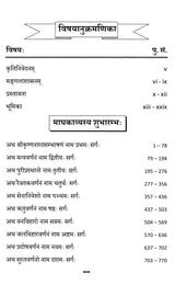 Shishupalavadham with Easy Prasadini Sanskrit Commentary Set of 2 Volumes - Retail Maharaj