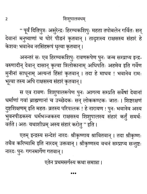 Shishupalavadham with Easy Prasadini Sanskrit Commentary Set of 2 Volumes - Retail Maharaj