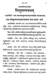Shishupalavadham with Easy Prasadini Sanskrit Commentary Set of 2 Volumes - Retail Maharaj