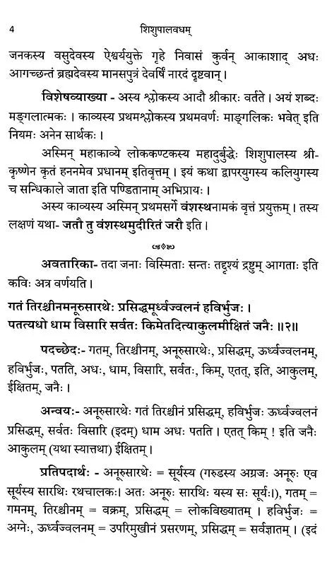 Shishupalavadham with Easy Prasadini Sanskrit Commentary Set of 2 Volumes - Retail Maharaj
