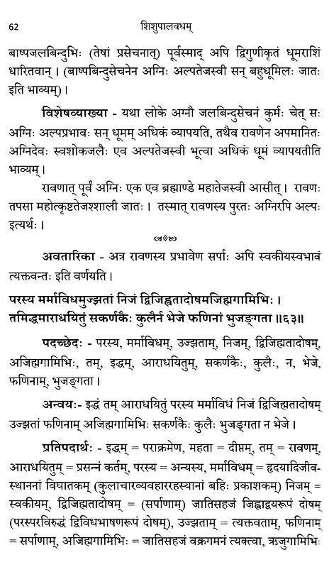 Shishupalavadham with Easy Prasadini Sanskrit Commentary Set of 2 Volumes - Retail Maharaj