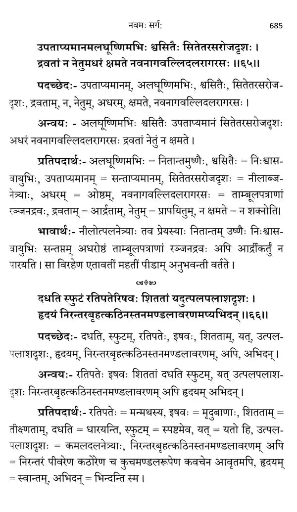 Shishupalavadham with Easy Prasadini Sanskrit Commentary Set of 2 Volumes - Retail Maharaj