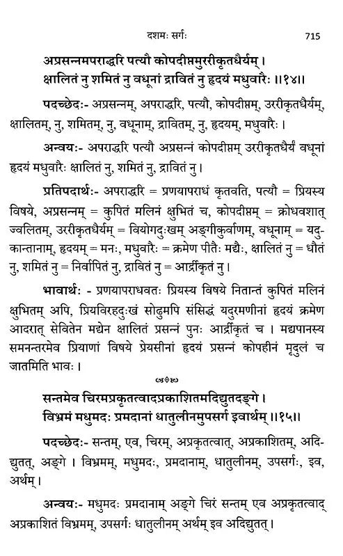 Shishupalavadham with Easy Prasadini Sanskrit Commentary Set of 2 Volumes - Retail Maharaj