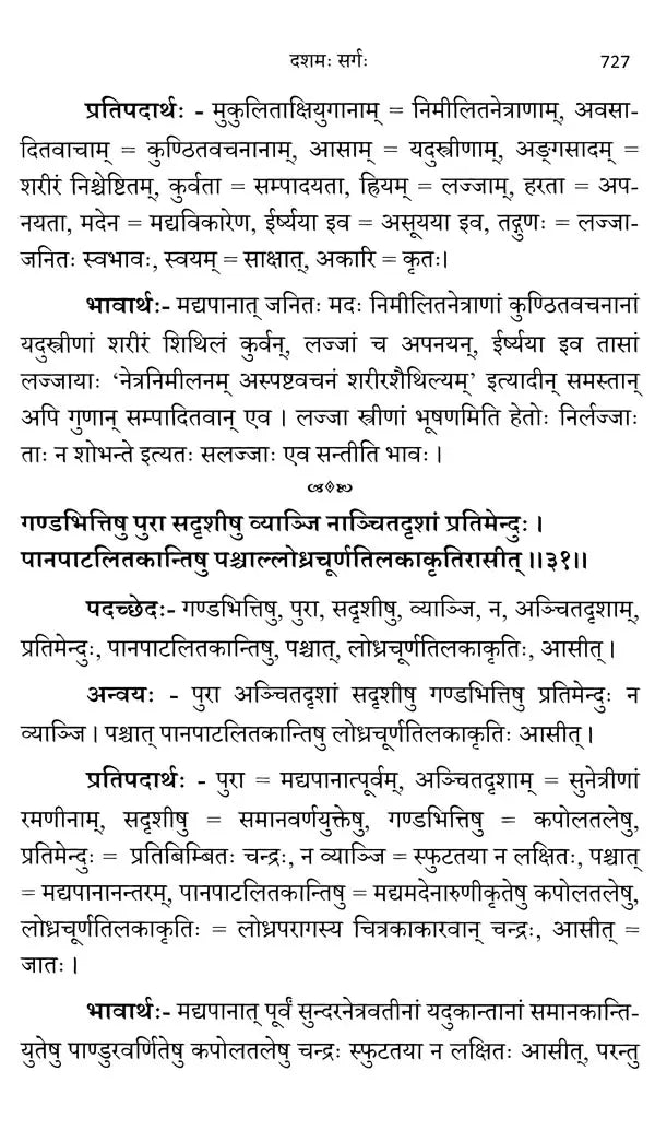 Shishupalavadham with Easy Prasadini Sanskrit Commentary Set of 2 Volumes - Retail Maharaj