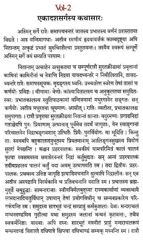 Shishupalavadham with Easy Prasadini Sanskrit Commentary Set of 2 Volumes - Retail Maharaj