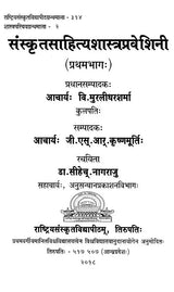 Sanskrit Sahitya Shastra Praveshini Set of 2 Volumes - Retail Maharaj
