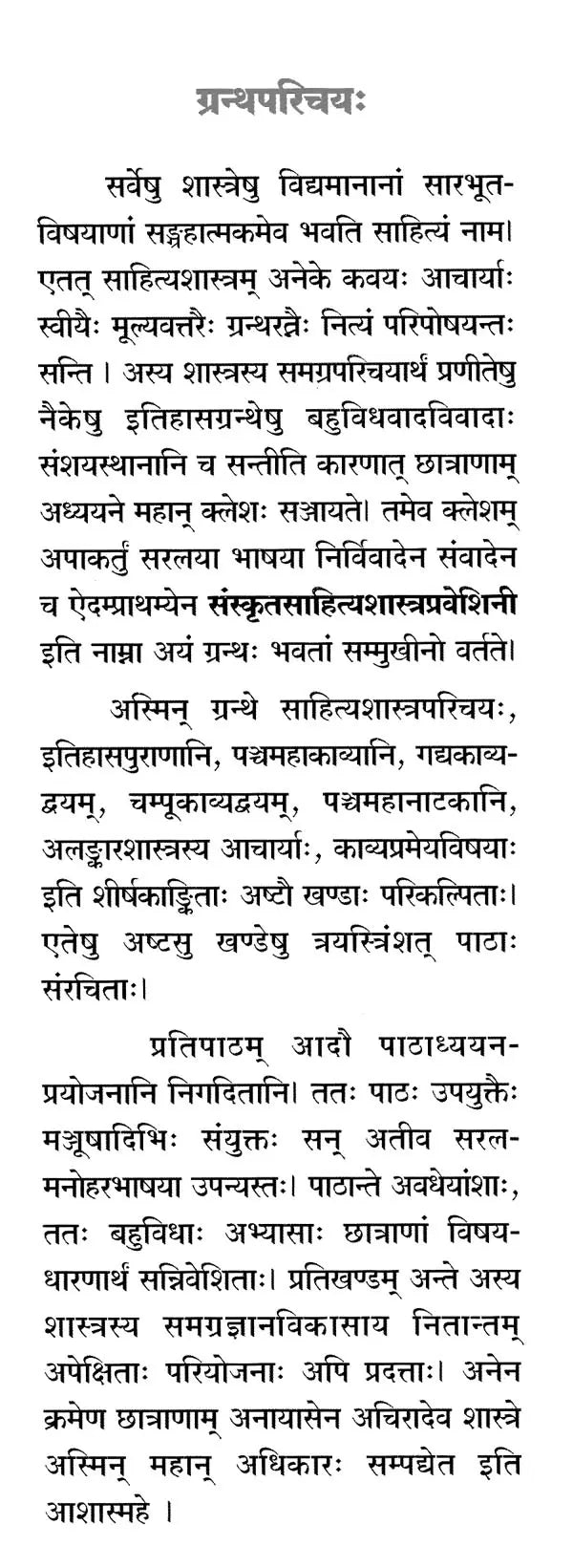 Sanskrit Sahitya Shastra Praveshini Set of 2 Volumes - Retail Maharaj
