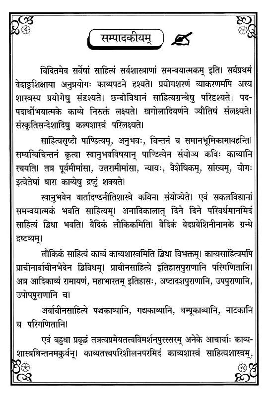 Sanskrit Sahitya Shastra Praveshini Set of 2 Volumes - Retail Maharaj
