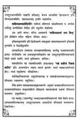 Sanskrit Sahitya Shastra Praveshini Set of 2 Volumes - Retail Maharaj