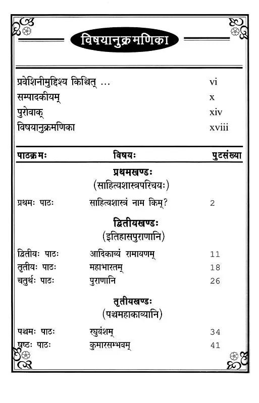 Sanskrit Sahitya Shastra Praveshini Set of 2 Volumes - Retail Maharaj