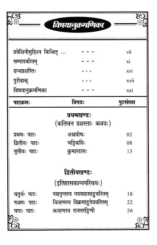 Sanskrit Sahitya Shastra Praveshini Set of 2 Volumes - Retail Maharaj