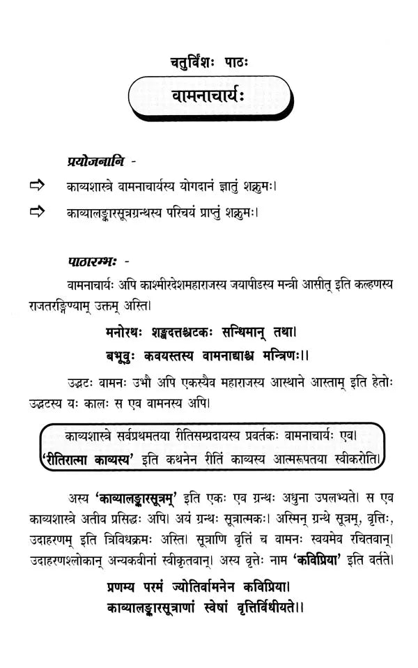 Sanskrit Sahitya Shastra Praveshini Set of 2 Volumes - Retail Maharaj