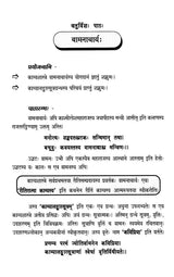 Sanskrit Sahitya Shastra Praveshini Set of 2 Volumes - Retail Maharaj
