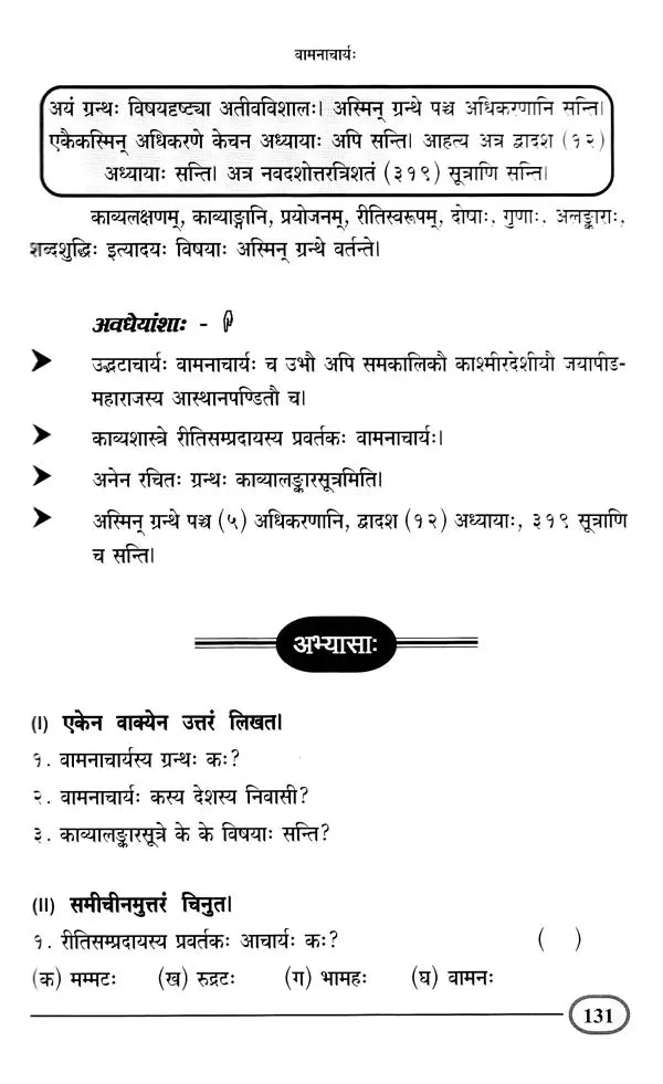Sanskrit Sahitya Shastra Praveshini Set of 2 Volumes - Retail Maharaj