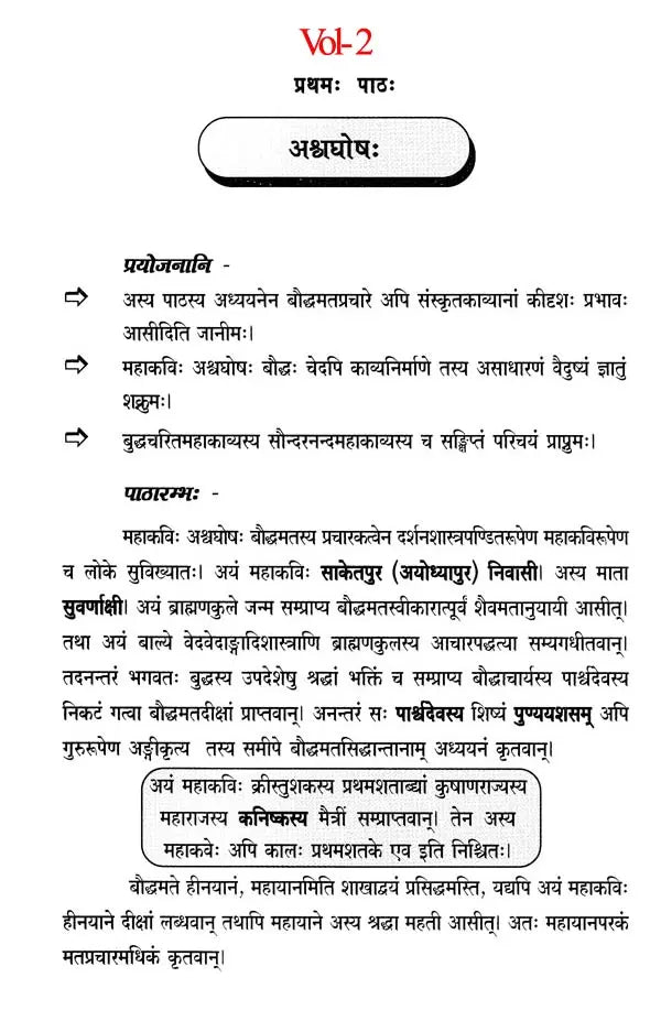 Sanskrit Sahitya Shastra Praveshini Set of 2 Volumes - Retail Maharaj