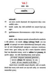 Sanskrit Sahitya Shastra Praveshini Set of 2 Volumes - Retail Maharaj