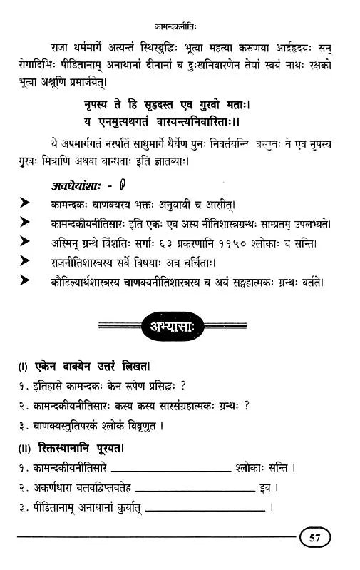 Sanskrit Sahitya Shastra Praveshini Set of 2 Volumes - Retail Maharaj
