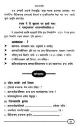 Sanskrit Sahitya Shastra Praveshini Set of 2 Volumes - Retail Maharaj