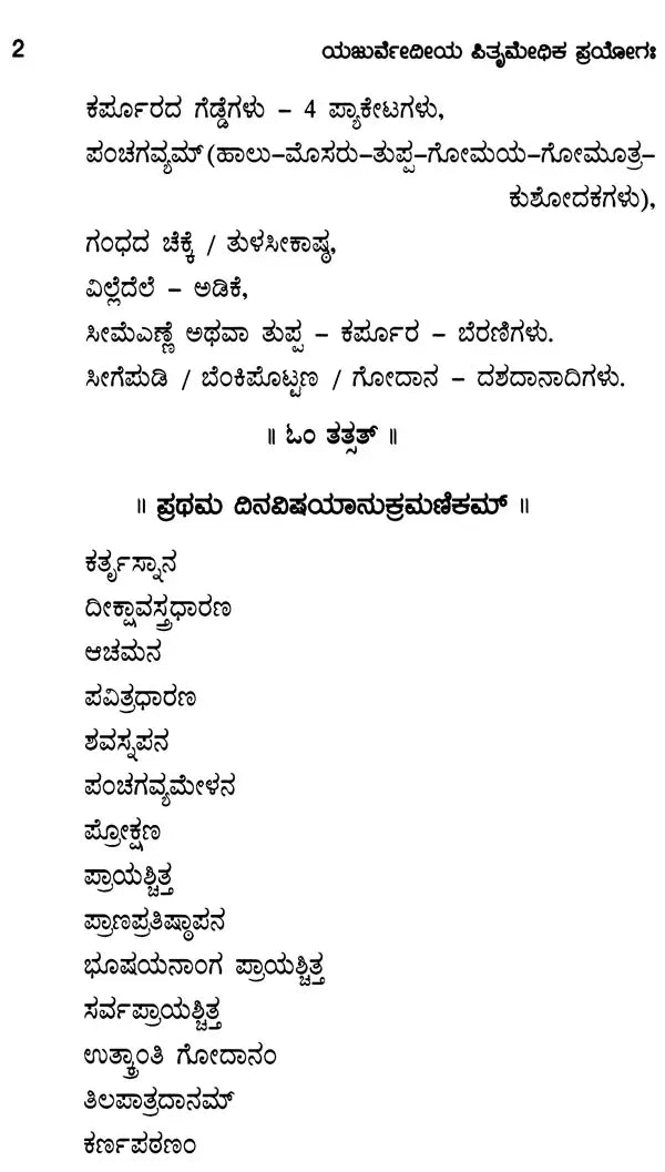 Yajurvedic Pitrimedhika Experiment (with First Dinadar-Chaturdah Stage Experiment-Tantra)- Kannada - Retail Maharaj