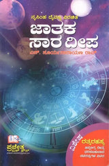 Nrisimha Deivajna Virachita Jataka Sara Deepa (Kannada) - Retail Maharaj