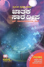 Nrisimha Deivajna Virachita Jataka Sara Deepa (Kannada) - Retail Maharaj