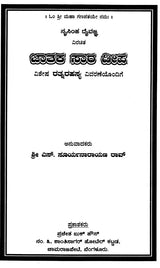Nrisimha Deivajna Virachita Jataka Sara Deepa (Kannada) - Retail Maharaj