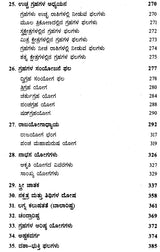 Nrisimha Deivajna Virachita Jataka Sara Deepa (Kannada) - Retail Maharaj