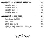 Nrisimha Deivajna Virachita Jataka Sara Deepa (Kannada) - Retail Maharaj