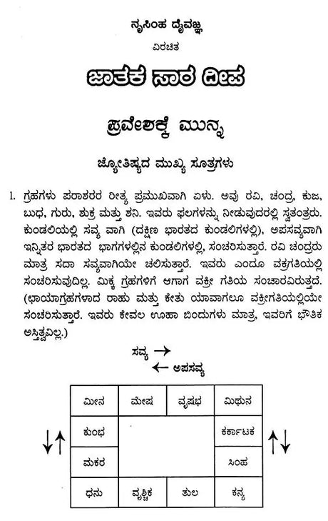 Nrisimha Deivajna Virachita Jataka Sara Deepa (Kannada) - Retail Maharaj