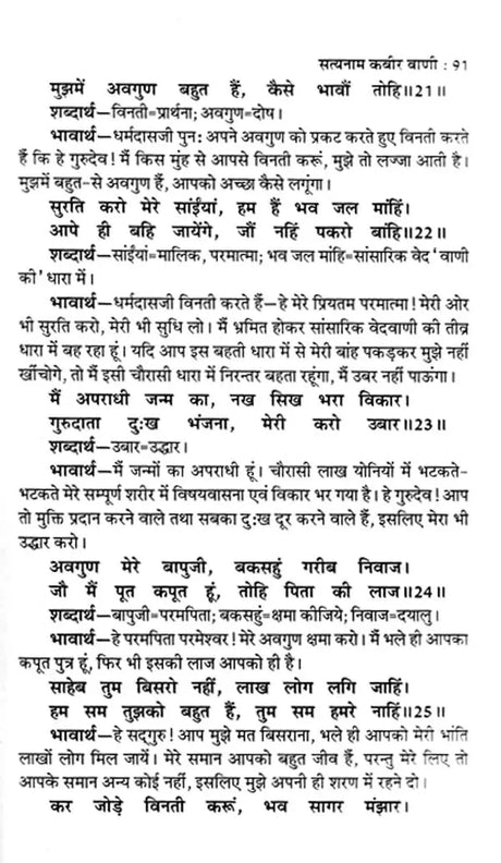 सत्यनाम कबीर वाणी- Satyanam Kabir Vani ((Life Story of Sadhguru Kabir, Gurumahatmya, Gyangudari, Sandhya Path, Bawan Kasni Ka Janjira, Kabir Taksal, Kabir worship method, Kabir Bhajan, 280 selected Sakhis of Kabir Sahib) - Retail Maharaj