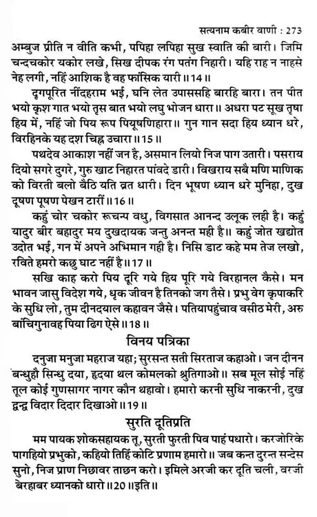 सत्यनाम कबीर वाणी- Satyanam Kabir Vani ((Life Story of Sadhguru Kabir, Gurumahatmya, Gyangudari, Sandhya Path, Bawan Kasni Ka Janjira, Kabir Taksal, Kabir worship method, Kabir Bhajan, 280 selected Sakhis of Kabir Sahib) - Retail Maharaj