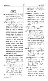 Trilingual Dictionary (Tamil-English-Bengali)