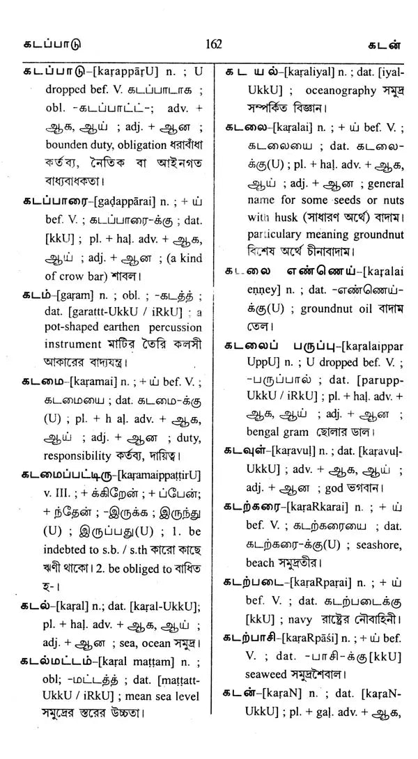 Trilingual Dictionary (Tamil-English-Bengali)