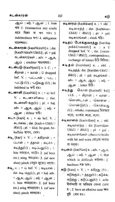 Trilingual Dictionary (Tamil-English-Bengali)