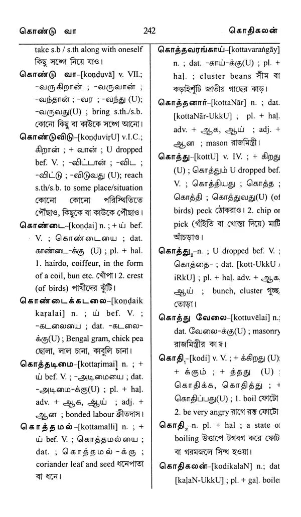 Trilingual Dictionary (Tamil-English-Bengali)