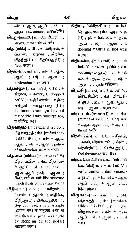 Trilingual Dictionary (Tamil-English-Bengali)