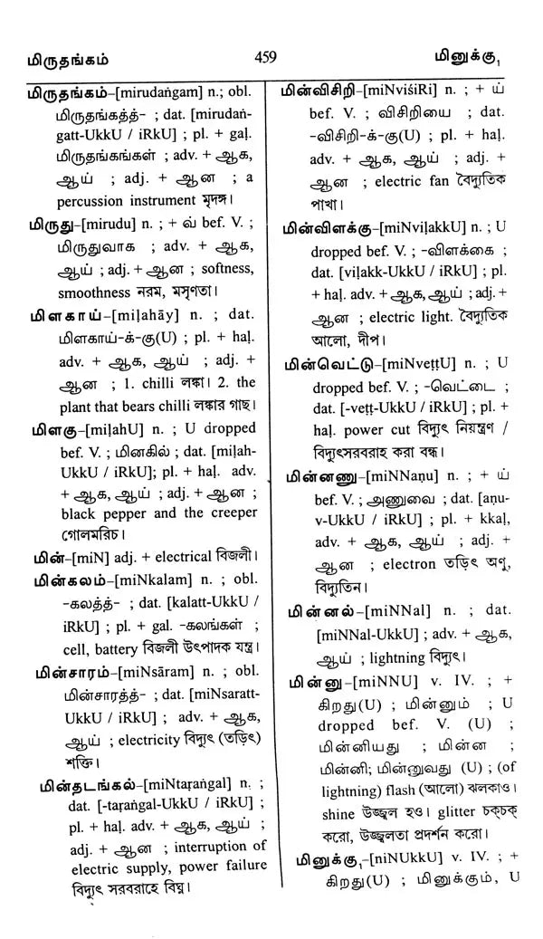 Trilingual Dictionary (Tamil-English-Bengali)