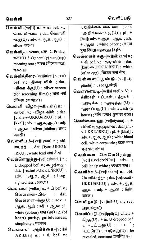 Trilingual Dictionary (Tamil-English-Bengali)