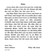 শ্ৰীধৰ্ম্মমঙ্গল- Sridhar Mamangala (Bengali)