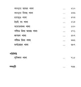 শ্ৰীধৰ্ম্মমঙ্গল- Sridhar Mamangala (Bengali)